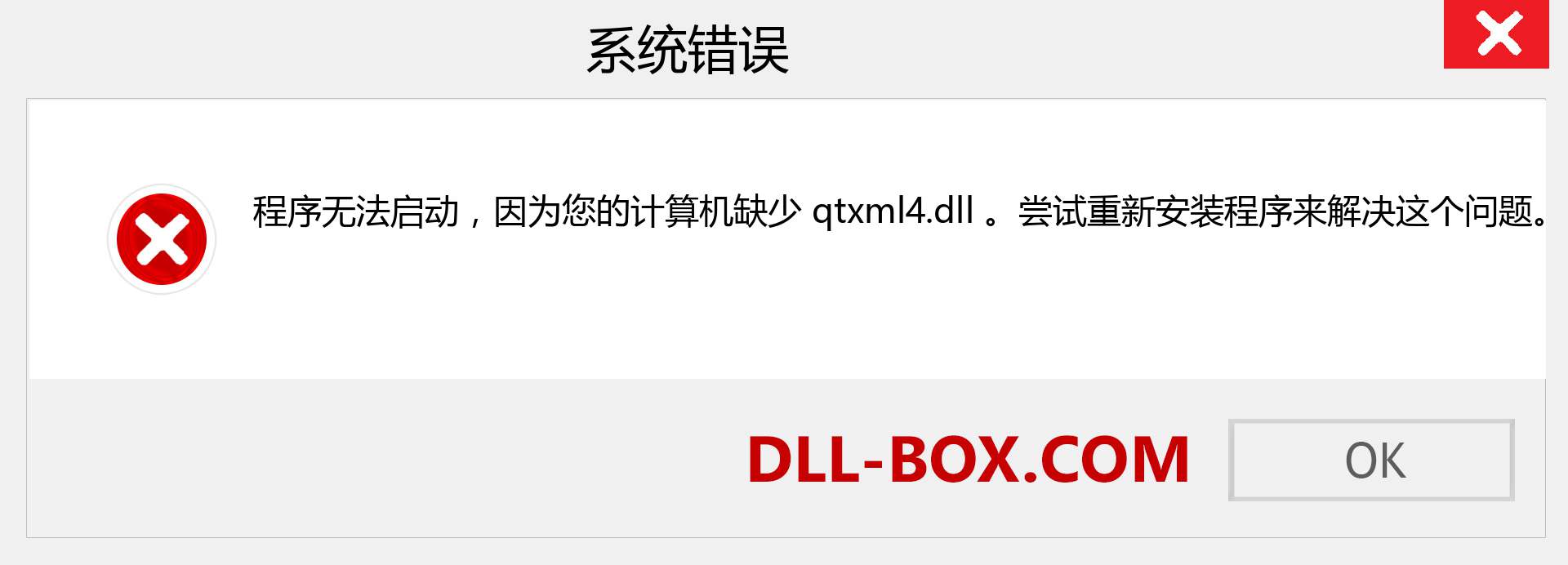 qtxml4.dll 文件丢失？。 适用于 Windows 7、8、10 的下载 - 修复 Windows、照片、图像上的 qtxml4 dll 丢失错误